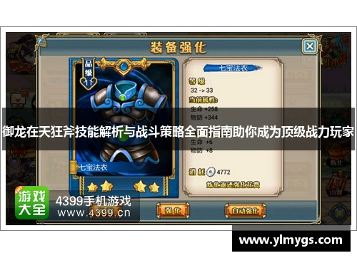 御龙在天狂斧技能解析与战斗策略全面指南助你成为顶级战力玩家