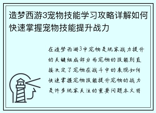 造梦西游3宠物技能学习攻略详解如何快速掌握宠物技能提升战力