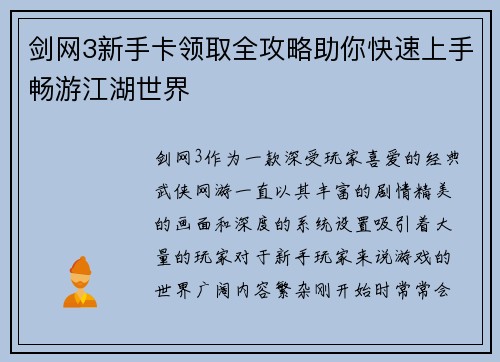 剑网3新手卡领取全攻略助你快速上手畅游江湖世界