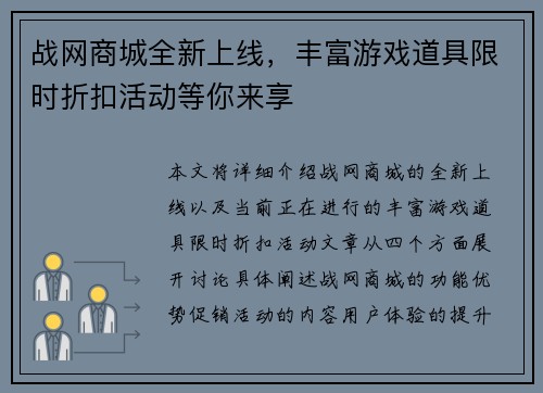 战网商城全新上线，丰富游戏道具限时折扣活动等你来享