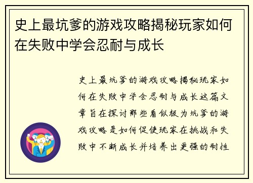 史上最坑爹的游戏攻略揭秘玩家如何在失败中学会忍耐与成长