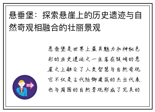 悬垂堡：探索悬崖上的历史遗迹与自然奇观相融合的壮丽景观