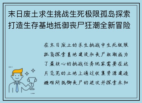 末日废土求生挑战生死极限孤岛探索打造生存基地抵御丧尸狂潮全新冒险等你来战