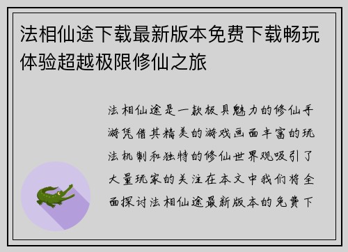 法相仙途下载最新版本免费下载畅玩体验超越极限修仙之旅 法相仙途下载最新版本免费下载畅玩体验超越极限修仙之旅